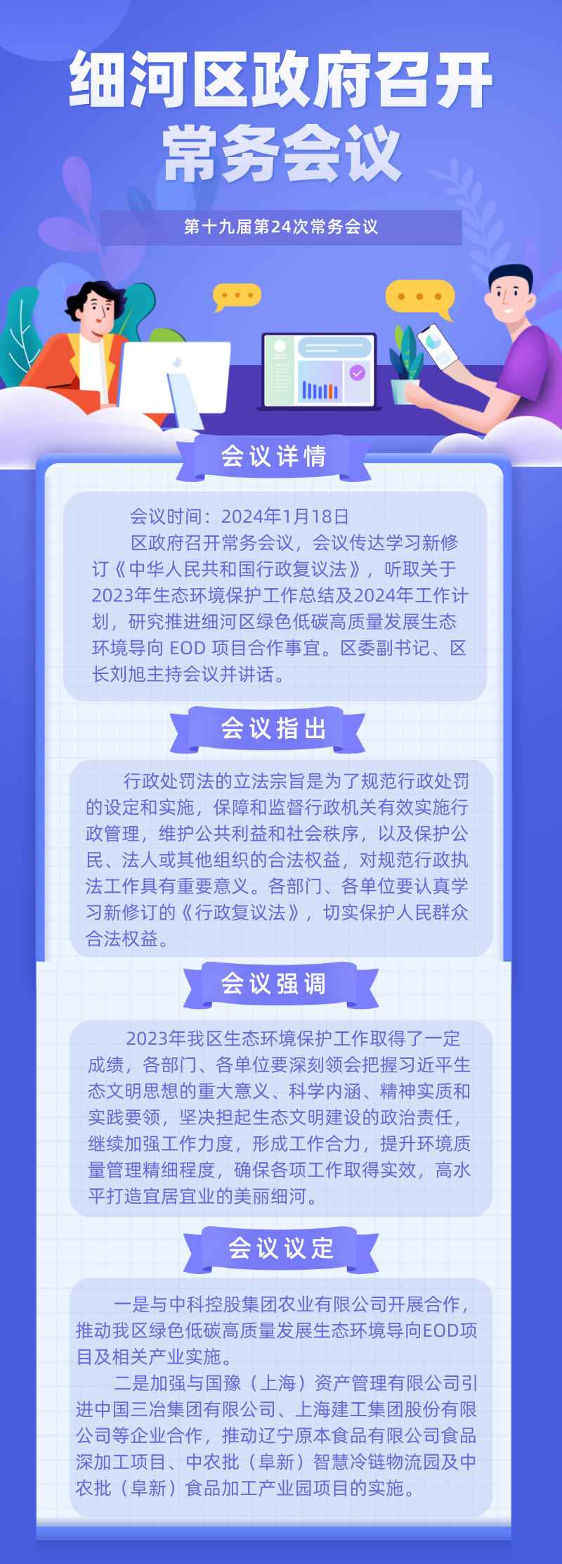 24扁平风工作会议纪要总结汇报长图海报.png