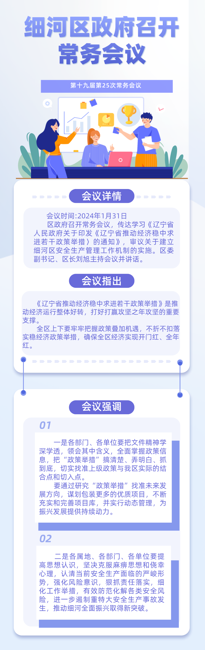25扁平插画风工作会议纪要长图.png