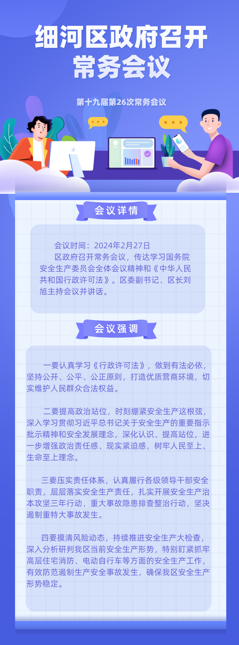 111扁平风工作会议纪要总结汇报长图海报.png
