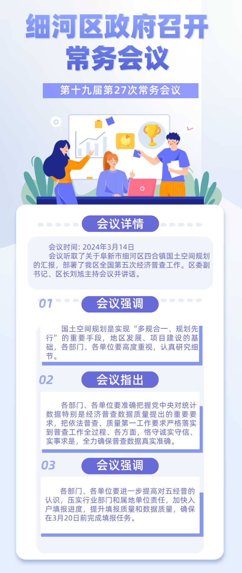27扁平插画风工作会议纪要长图.png