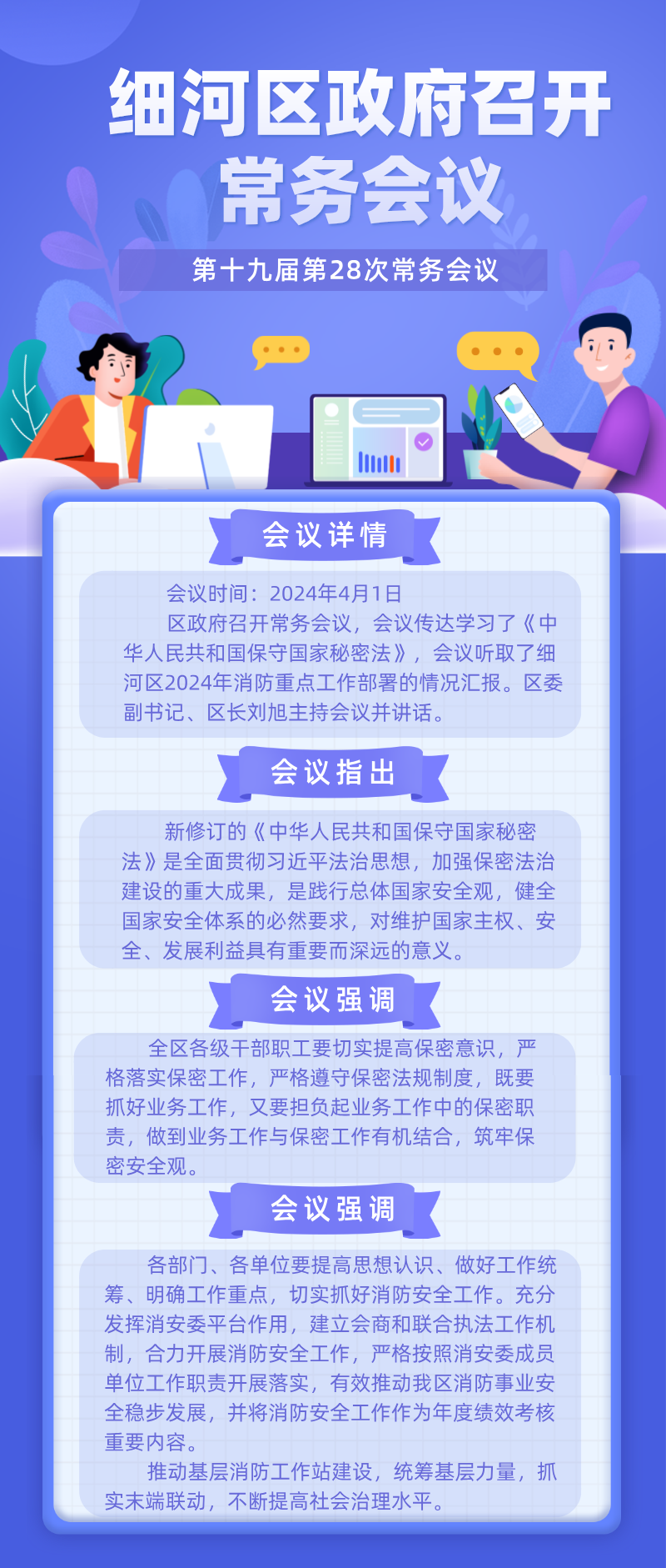 28扁平风工作会议纪要总结汇报长图海报.png