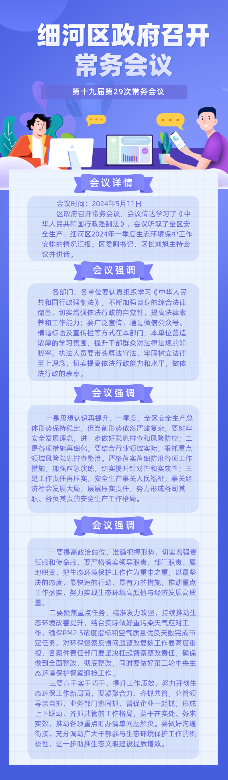 299扁平风工作会议纪要总结汇报长图海报.png