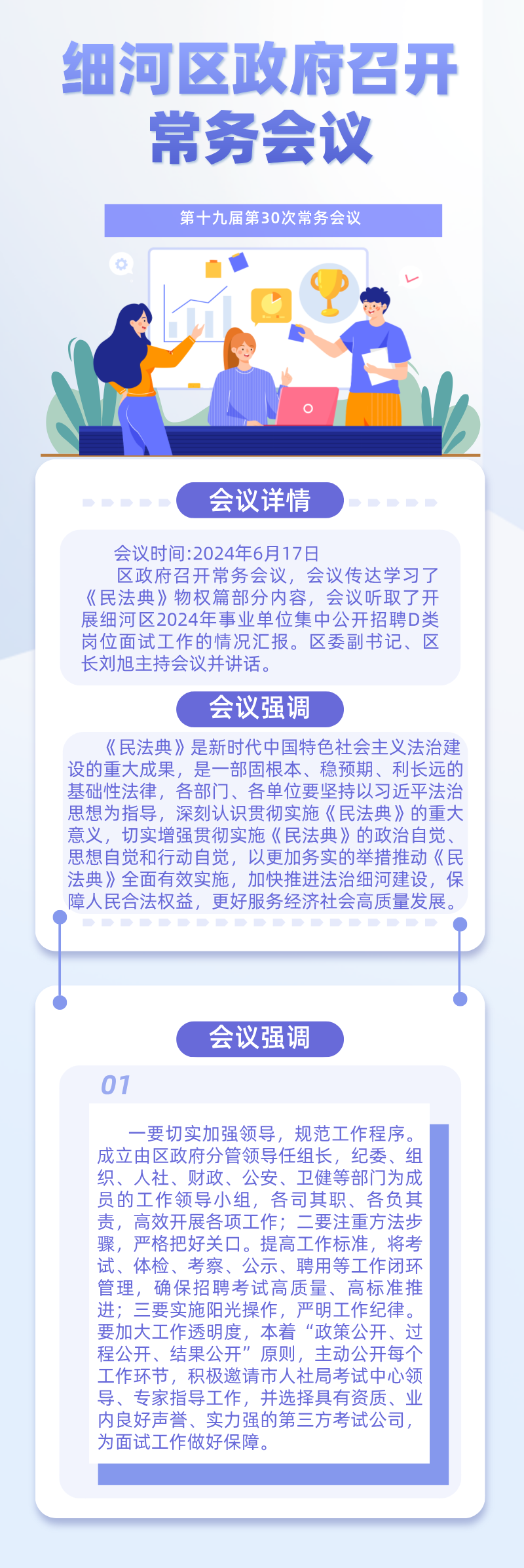 30扁平插画风工作会议纪要长图.png