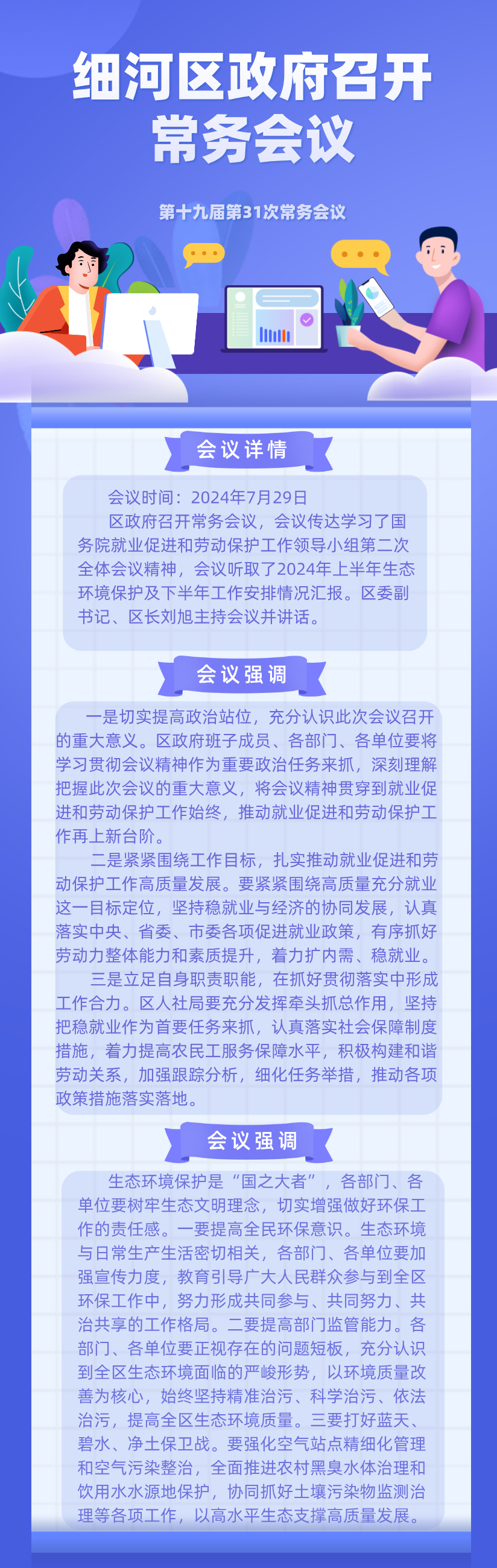 31扁平风工作会议纪要总结汇报长图海报.png