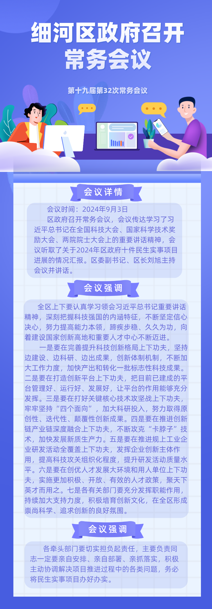 32扁平风工作会议纪要总结汇报长图海报.png