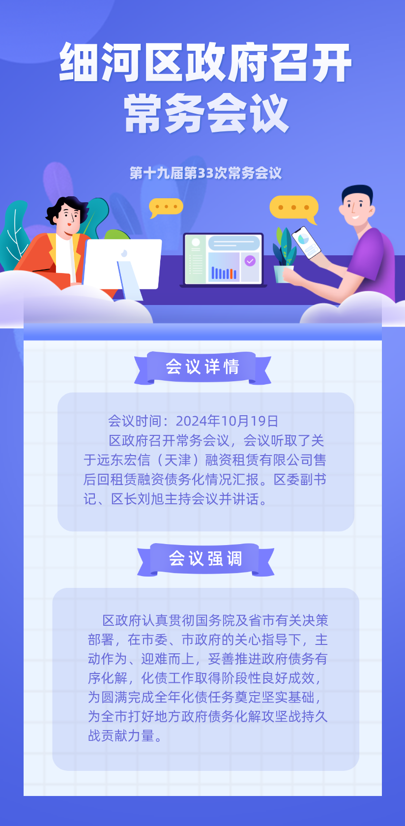 33扁平风工作会议纪要总结汇报长图海报.png