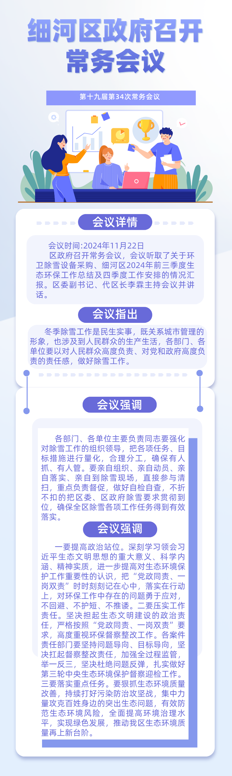 34扁平插画风工作会议纪要长图.png