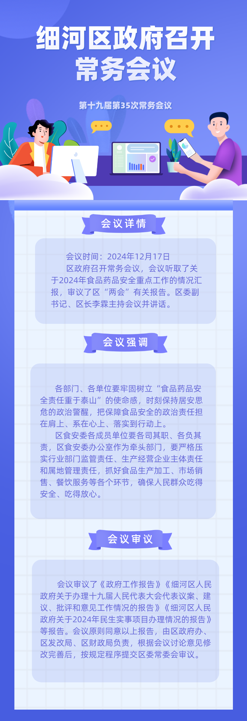 35扁平风工作会议纪要总结汇报长图海报.png