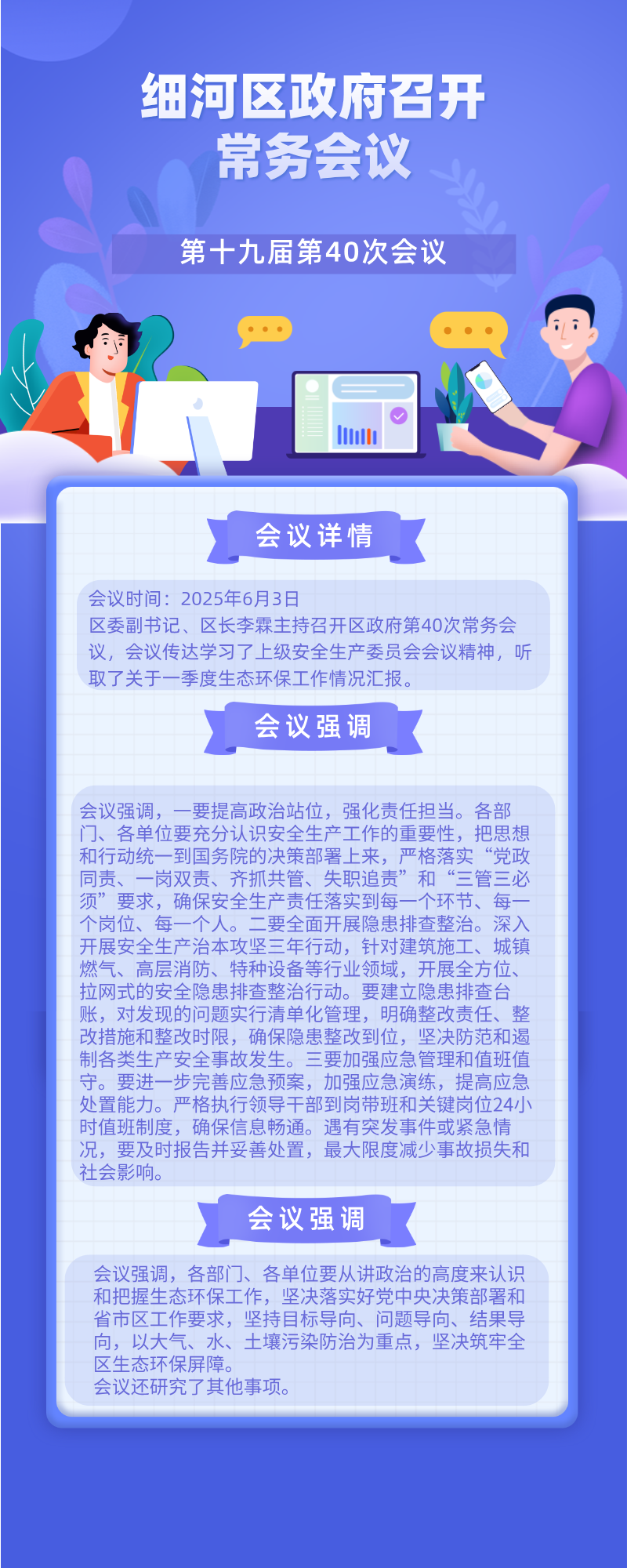 第40次会议纪要总结汇报长图海报.png