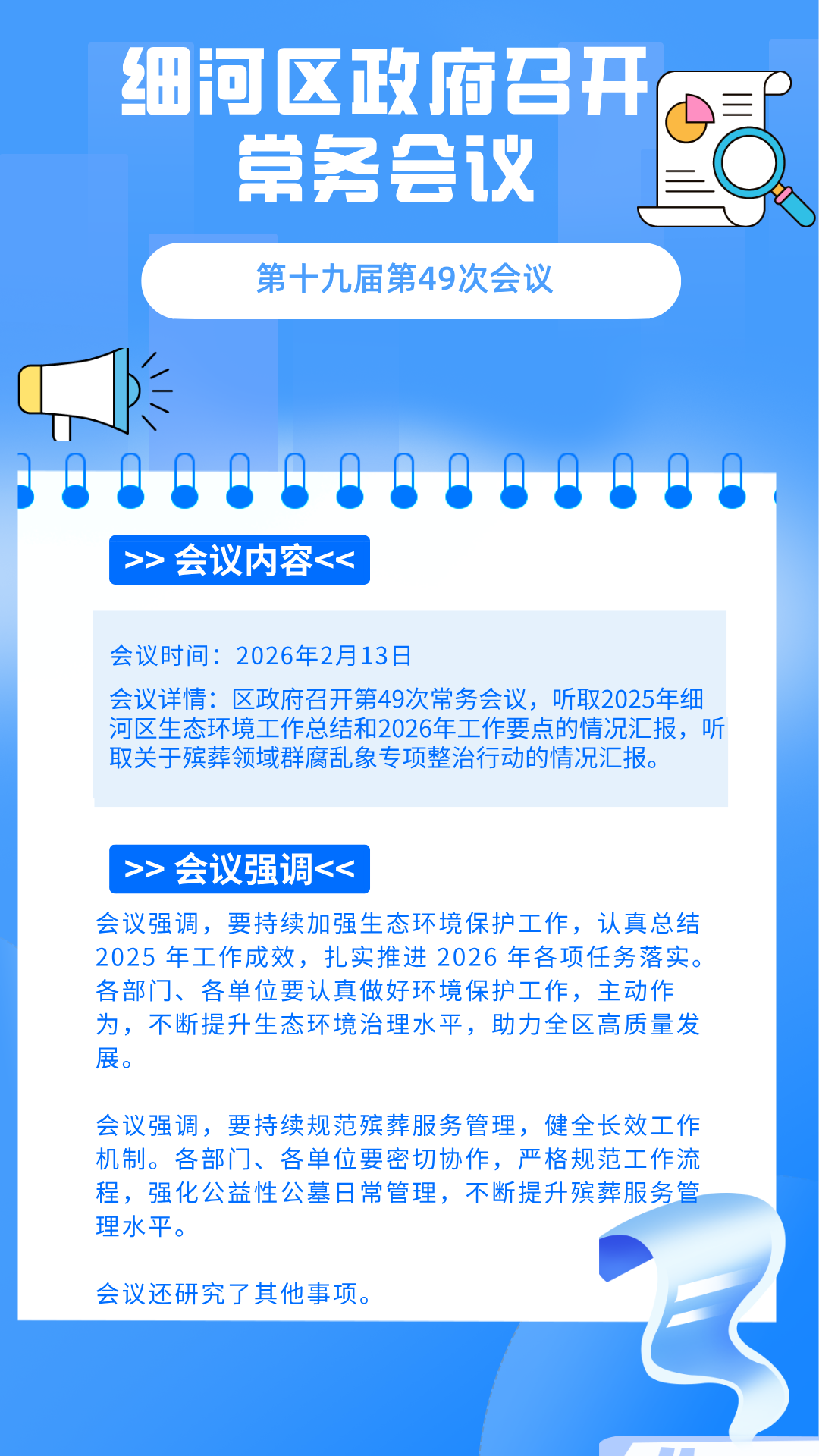 十九届第49次常务会议.png
