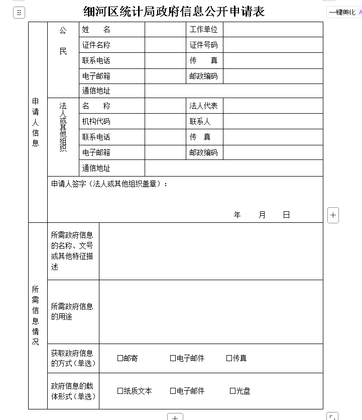 统计申请表.png