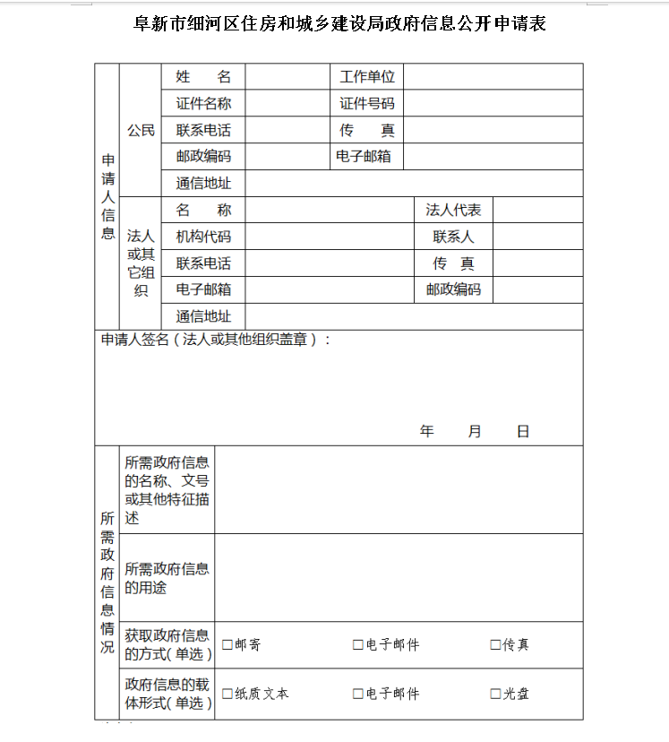 住建申请表.png