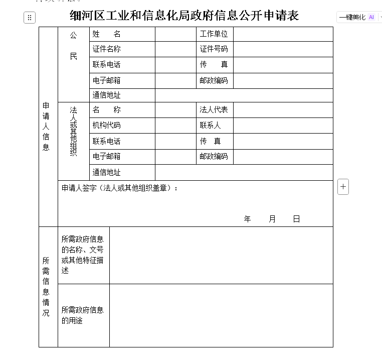 工业申请表.png