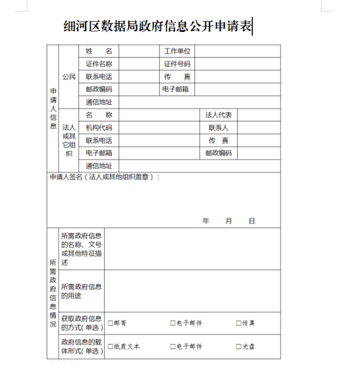 数据申请表.png