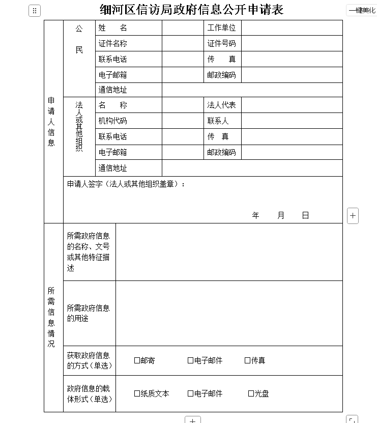 信访申请表.png