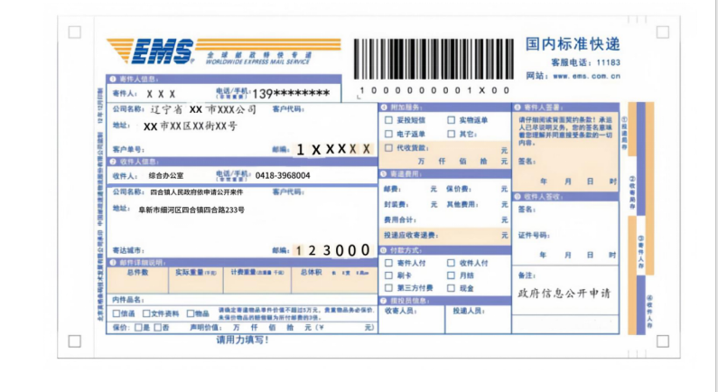 四合镇快递单.png