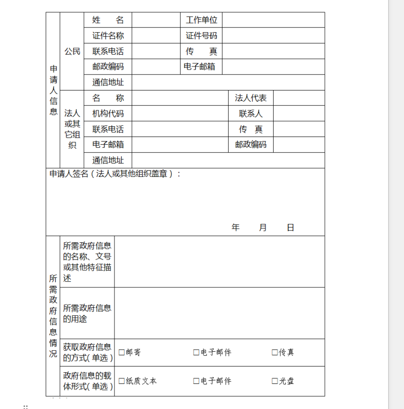 卫健公开表.png