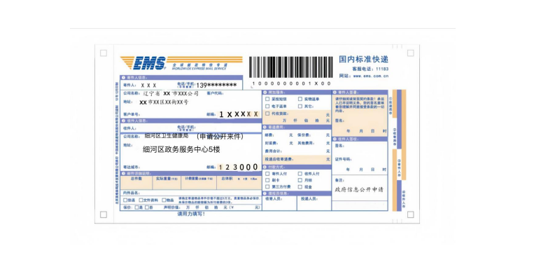 卫健快递单.png