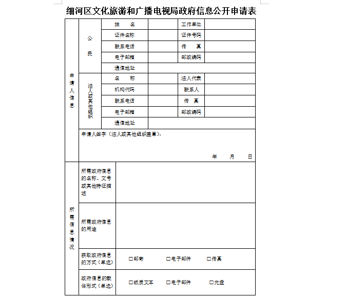 文旅申请表.png