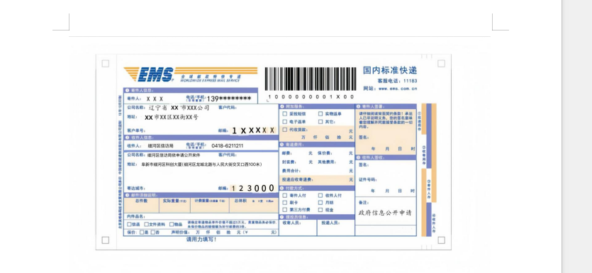 信访快递单.png
