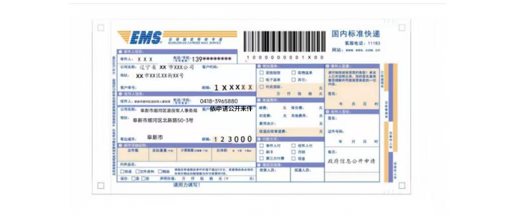 退役快递单.jpg