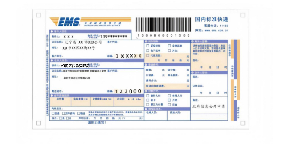 应急快递0.jpg