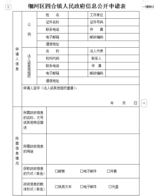 四合镇申请表.png