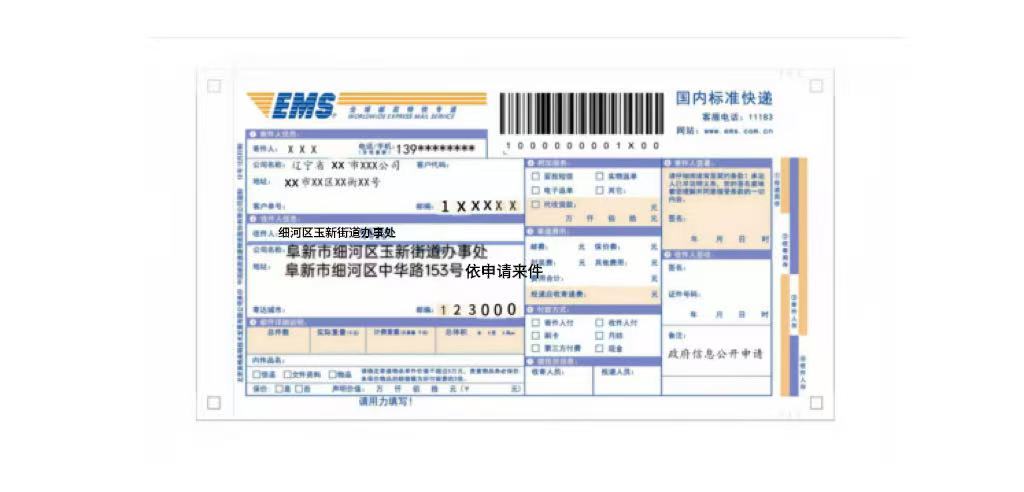 玉新快递单.jpg
