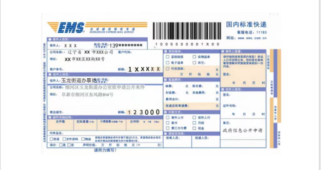 玉龙快递单.jpg