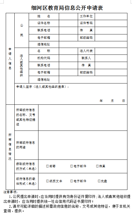 教育局申请表.png