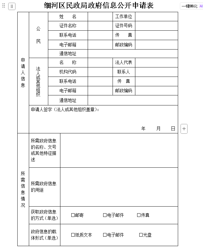 民政神奇表.png