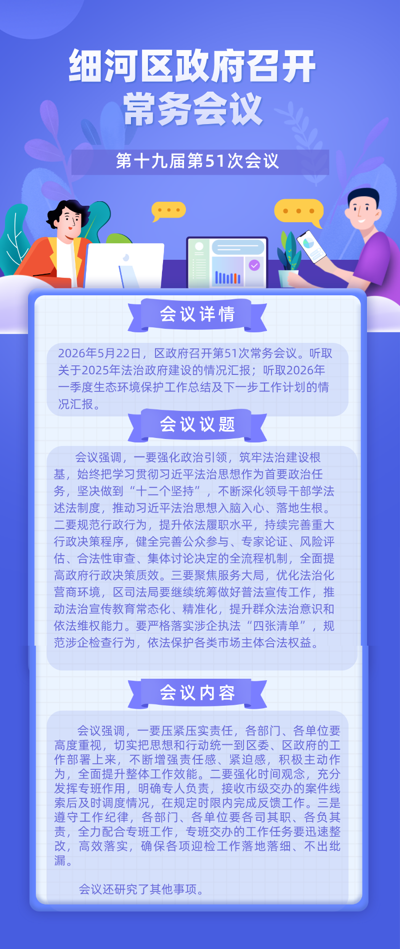 十九届人民政府第51次常务会议图解.png