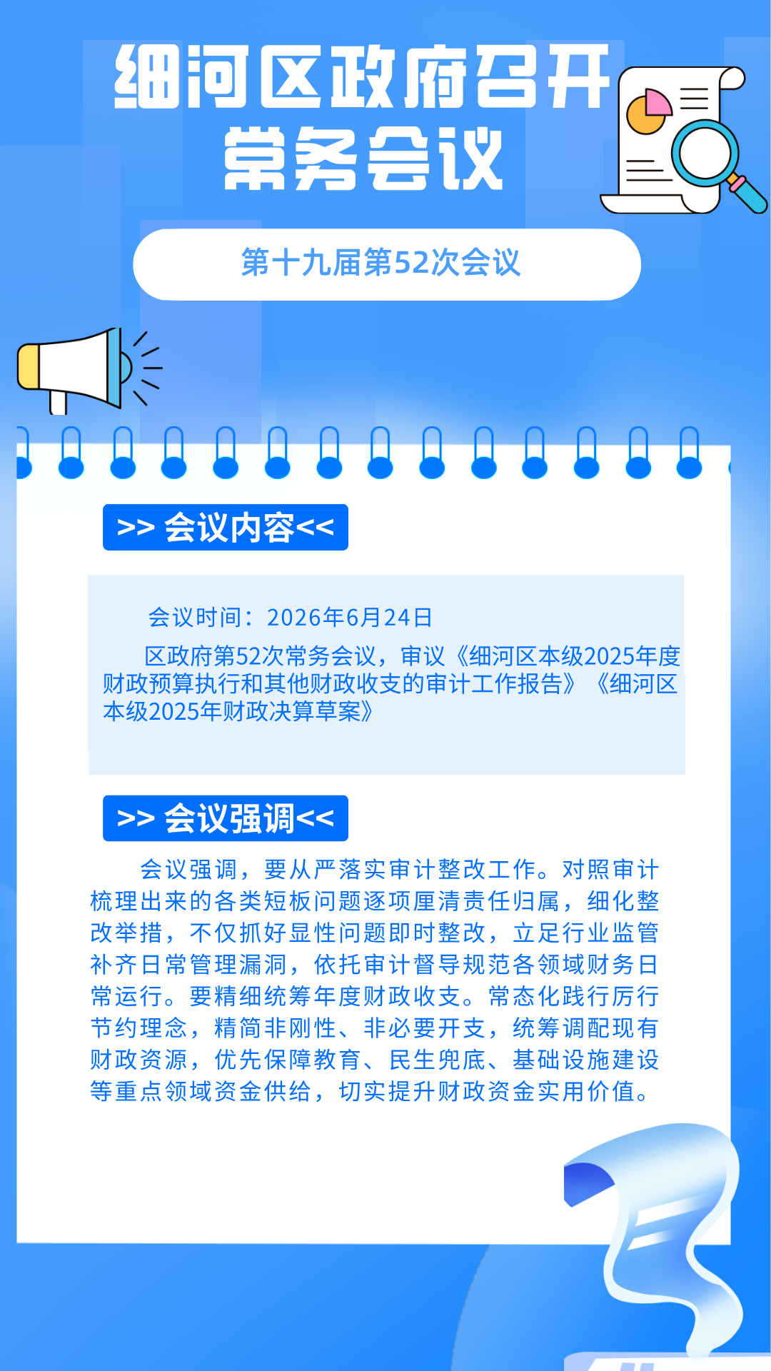 十九届第52次常务会议.png